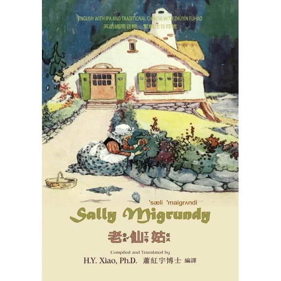 Sally Migrundy (Traditional Chinese) : 07 Zhuyin Fuhao (Bopomofo) with IPA Paperback Color (Paperback)