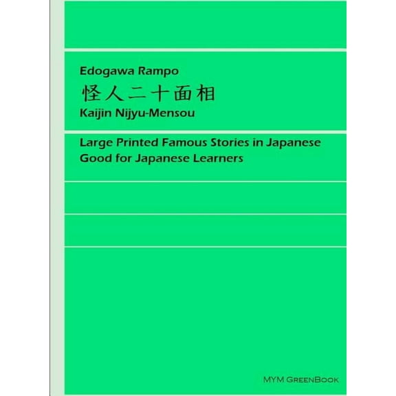 Kaijin Nijyu-Mensou, (Paperback)