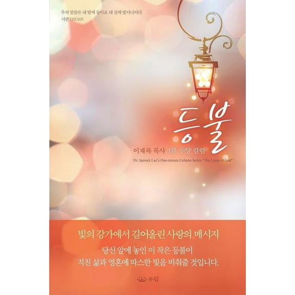 등불, (Paperback)