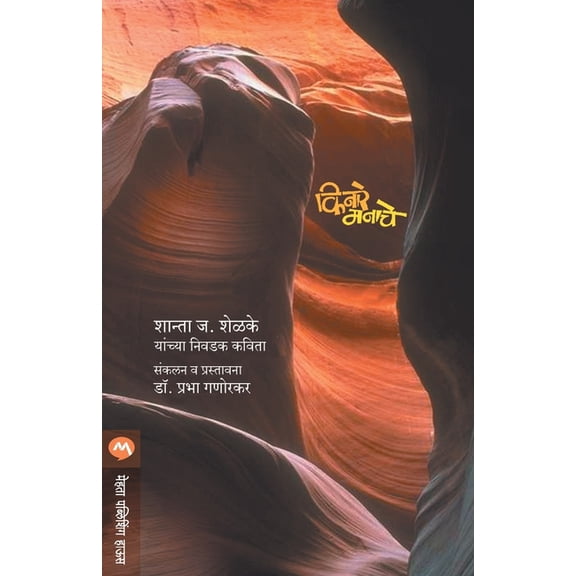 Kinare Manache, (Paperback)