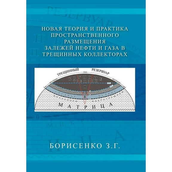 New Theory and Practice of the Dimensional Oil and Gas Deposits in Fracture Reservoirs (Hardcover)