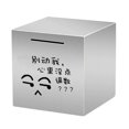 thumbnail image 1 of 不锈钢存钱罐只进不出储蓄罐网红金属存钱箱大容量儿童礼品批发as the picture12*12模板刻字 Deng Xun unisex, 1 of 2