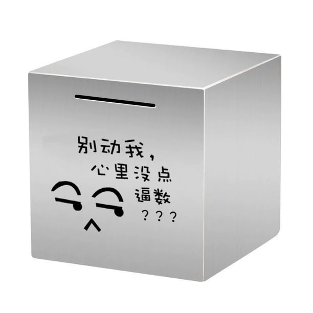 不锈钢存钱罐只进不出储蓄罐网红金属存钱箱大容量儿童礼品批发as the picture20*20模板刻字 Deng Xun unisex