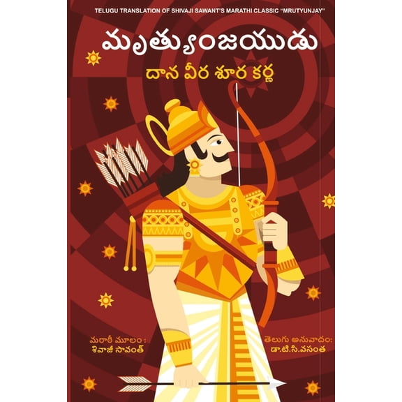 Mrutyunjay, (Paperback)