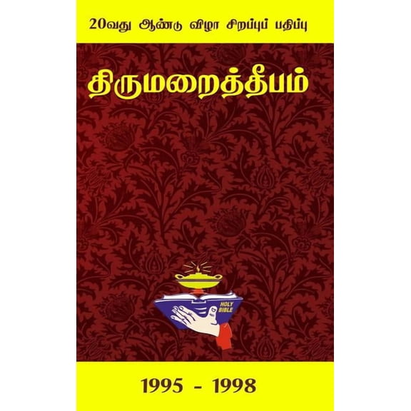 Bible Lamp (1995-1998) (Hardcover)