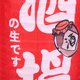 thumbnail image 4 of Linternas Colgantes Creativas Tela impermeable de la linterna del ornamento del día de fiesta de la pintura coloreada para el restaurante del sushi, 4 of 8