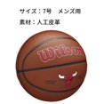 thumbnail image 2 of Baloncesto Wilson NBA Chicago Bulls, talla 7 29.5 pulgadas, 2 of 9