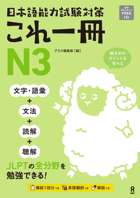 Try! Japanese Language Proficiency Test N4 Revised Edition