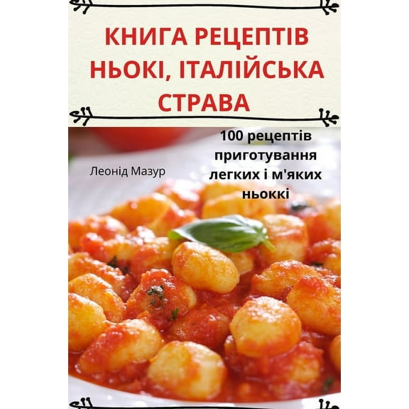 КНИГА РЕЦЕПi, (Paperback)