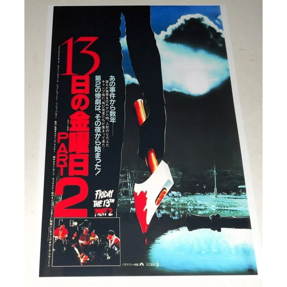 Friday the 13th 2 1981 Japan Horror Poster Promo 19"x13" Jason Vorhees Amy Steel