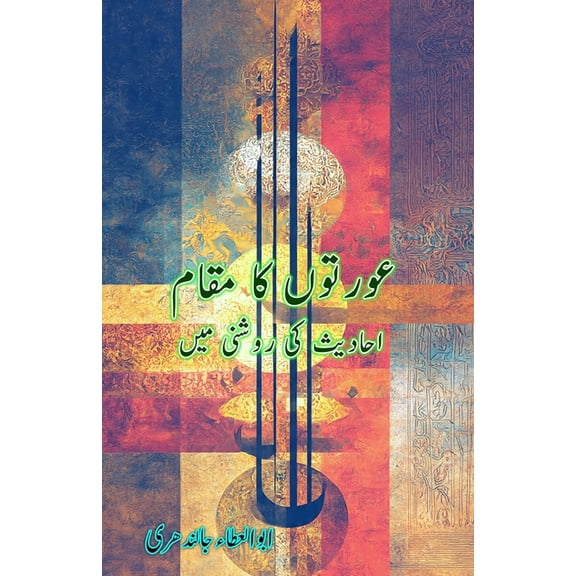 AurtoN ka maqaam Ahadees ki raushni mein: (Position of women in the light of hadiths), (Paperback)