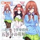 thumbnail image 2 of The Quintessential Quit Dakimakura Funda De Almohada Abrazando Cuerpo Sexy Japón Anime Novia Regalo, 2 of 4
