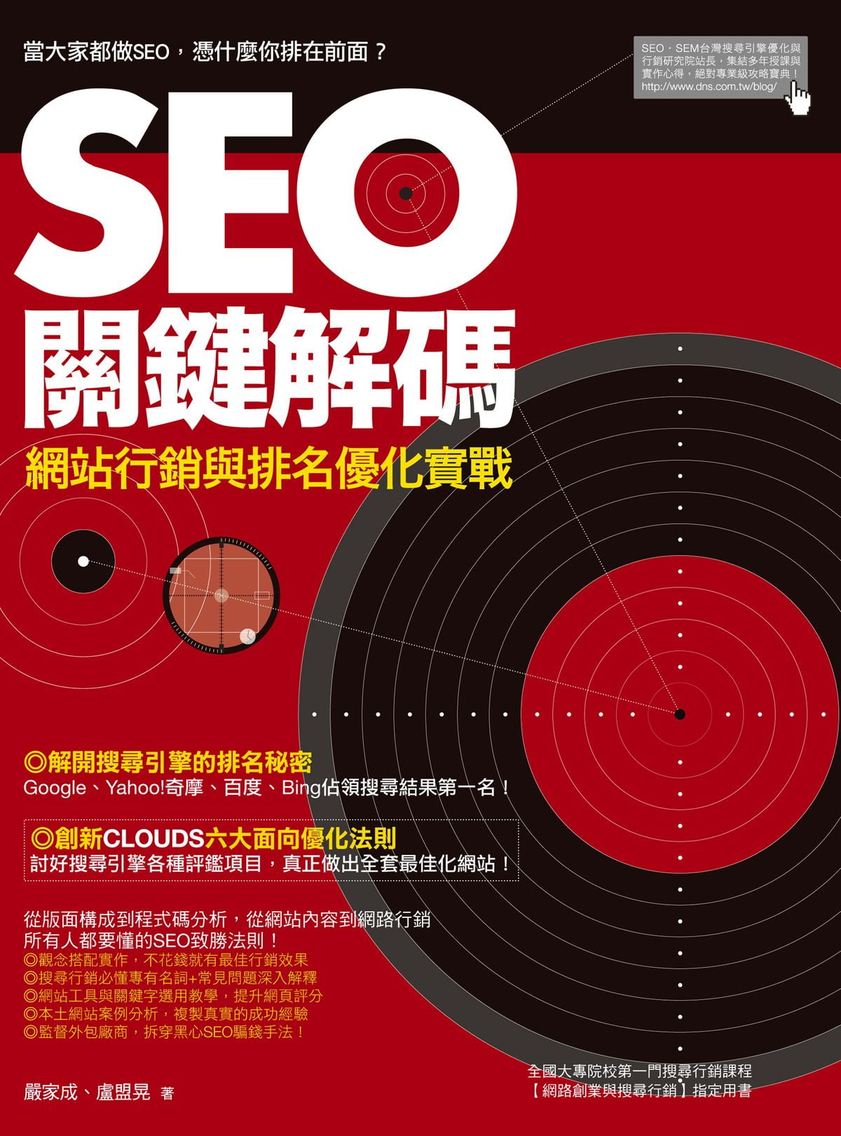 Seo關鍵解碼 網站行銷與排名優化實戰 Ebook Walmart Com Walmart Com Seo關鍵解碼 網站行銷與排名優化實戰 Ebook Walmart Com Walmart Com