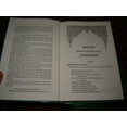 thumbnail image 3 of Uzbek Bible / Uzbek Injil (New Testament, Genesis, Psalms in UZBEK) / Mukkadas Kotab, 3 of 4