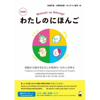 Japanese from Zero!: Japanese From Zero! 5: Proven Techniques to