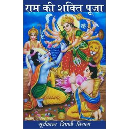 Shakti Floor - Ram Ki Shakti Pooja (Hindi Epic) - eBook