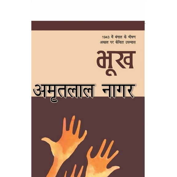 Bhookh (Paperback)