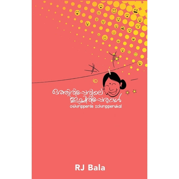 Othiripperile Ichiripperukal, (Paperback)