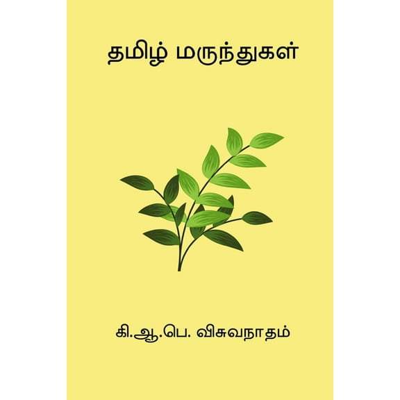 Tamil Marunthugal, (Paperback)