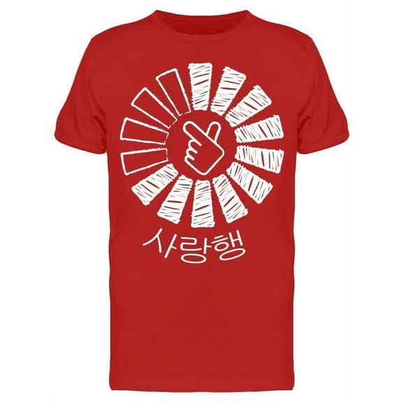Korean Symbol With Fist T-Shirt Men -Image by Shutterstock, Male Medium