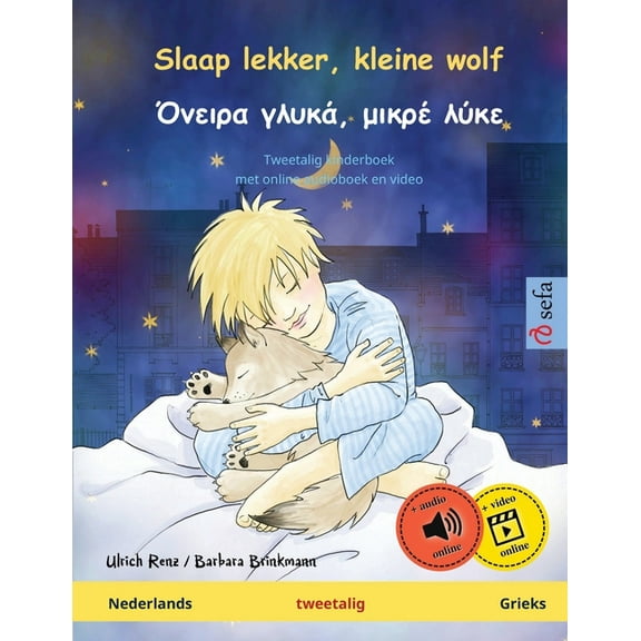 Sefa Prentenboeken in Twee Talen Slaap lekker, kleine wolf - Όνειρα γλυκά, μικρ, (Paperback)