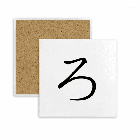 

Japanese Hiragana Character RO Square Coaster Cup Mat Mug Subplate Holder Insulation Stone