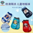 thumbnail image 5 of Calcetines antideslizantes originales de Paw Patrol para niños, elásticos, deportivos, para exteriores, para niños y niñas, para trampolín, de algodón, transpirables, 5 of 5