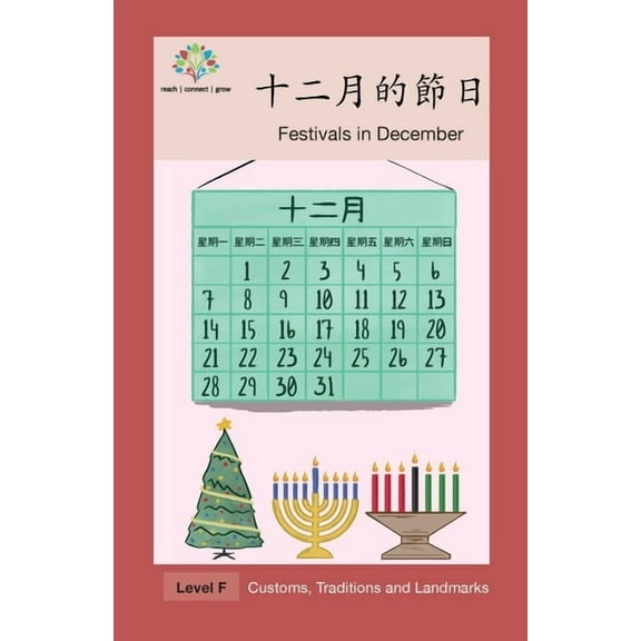 Customs, Traditions and Landmarks 十二月的節日: Festivals in December, (Paperback)