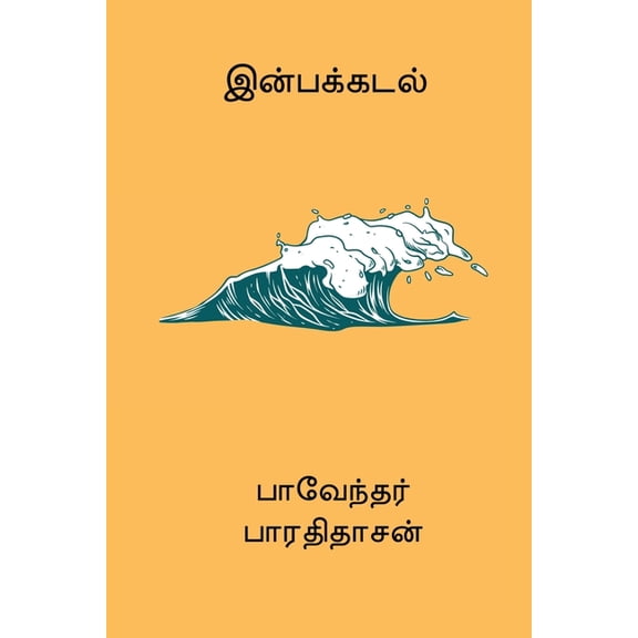 Inbakadal, (Paperback)