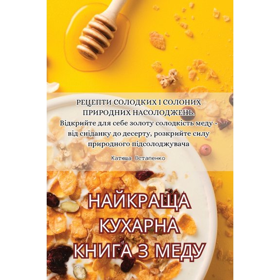 НАЙКРАЩА КУj, (Paperback)
