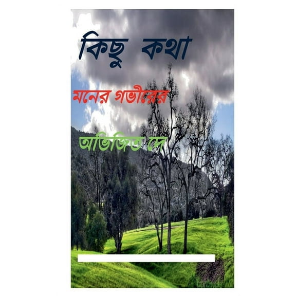 Kichu Kotha, (Paperback)