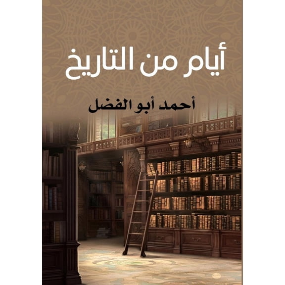 أيام من التا, (Paperback)