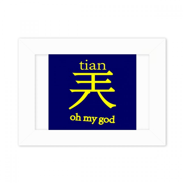 Interesting Traditional Chinese Character Terms Photo Mount Frame Picture Art Painting Desktop 5x7 inch