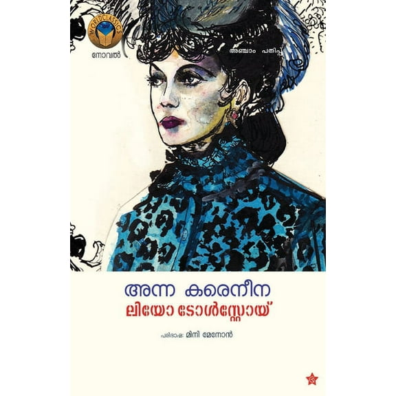 Anna karenina, (Paperback)