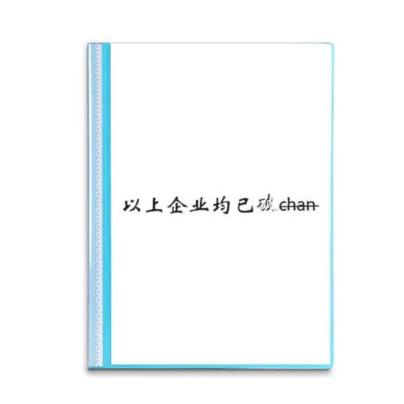 Chinese Words Above Company Is Broken Book Sheet Protectors Portfolio Binder Folder