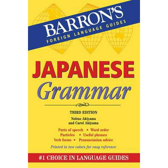 Pre-Owned Japanese Grammar (Paperback) 0764147749 9780764147746
