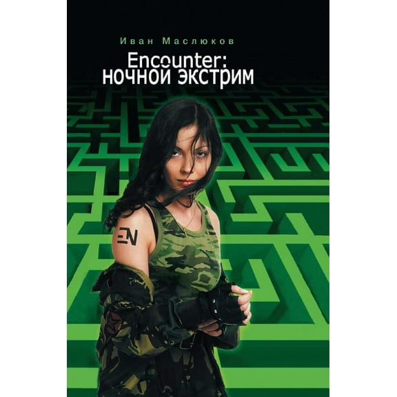 Encounter. extreme Night (Hardcover)