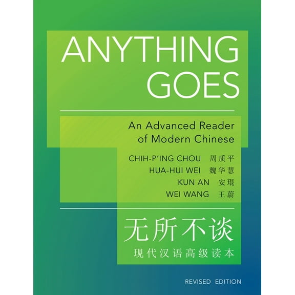 Princeton Language Program: Modern Chine Anything Goes: An Advanced Reader of Modern Chinese - Revised Edition, Book 25, (Paperback)