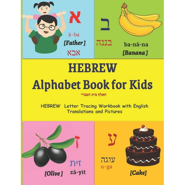 Hebrew Language Learning and Hebrew Alphabets: HEBREW Alphabet Book for ...