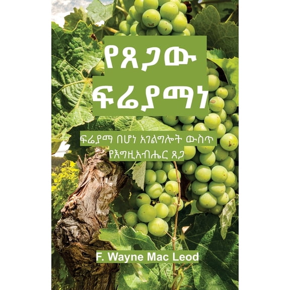 The Grace of Fruitfulness - Amharic Edition: ፍሬያማ በሆ/, (Paperback)