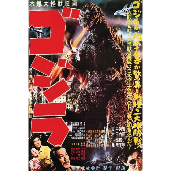 Godzilla Japan Poster 24" x 36"