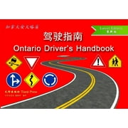 Ontario Driver’s Handbook (English & Chinese Edition)  Paperback