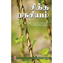 120.0: சித்த ரகசியம் / Siddha Ragasiyam (Paperback)