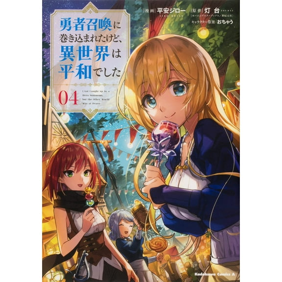 I Got Caught Up In a Hero Summons, but the Other World was at Peace! (Manga): I Got Caught Up In a Hero Summons, but the Other World was at Peace! (Manga) Vol. 4 (Series #4) (Paperback)
