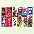 thumbnail image 4 of Japanese Hanging Flags Banners for Japanese Sushi Bar Style B, 4 of 7
