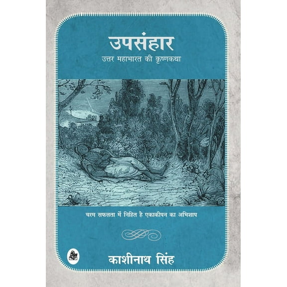Upsanhar, (Hardcover)