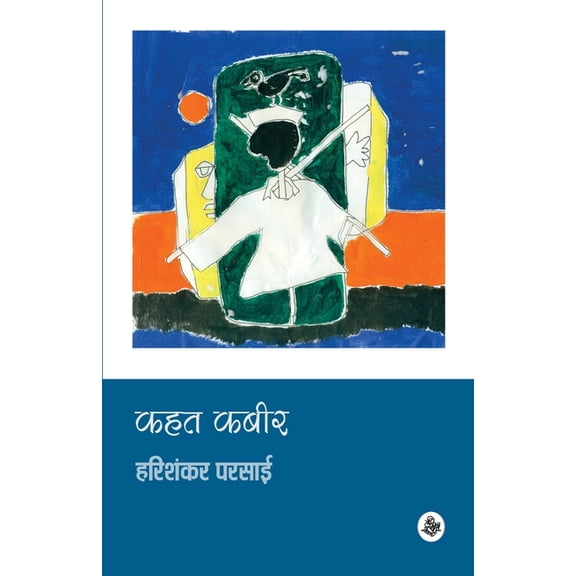 Kahat Kabeer, (Paperback)