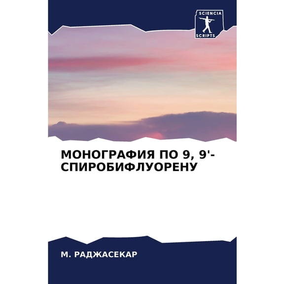 МОНОГРАФИЯ i, (Paperback)