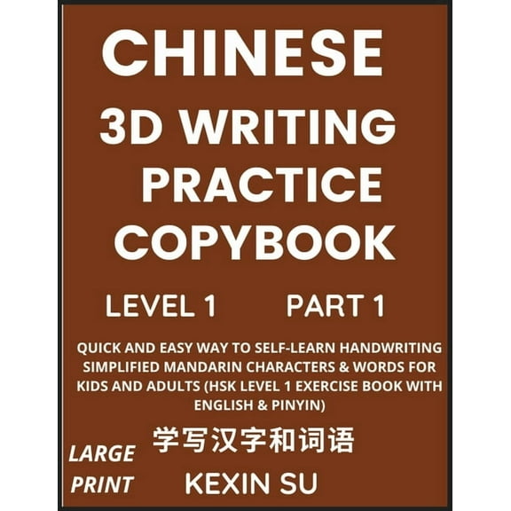 Chinese 3D Writing Practice Copybook (Part 1): Quick and Easy Way to Self-Learn Handwriting Simplified Mandarin Chinese , (Paperback)