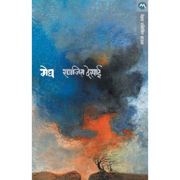 Megh, (Paperback)